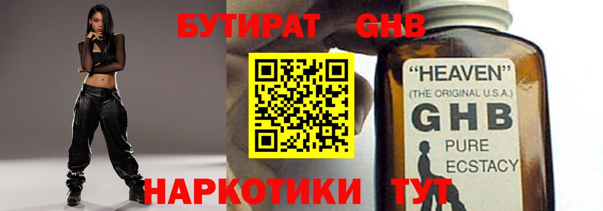 Сыктывкар  Бутират 1.4BDO  Бутират  Вход с VPN 